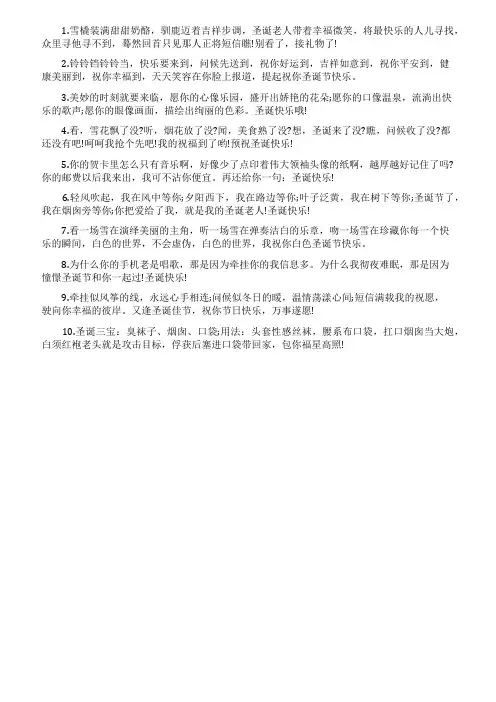 关于圣诞节给员工的祝福语大全