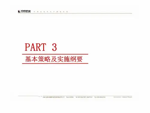 中国花水湾度假小镇营销思考(下)