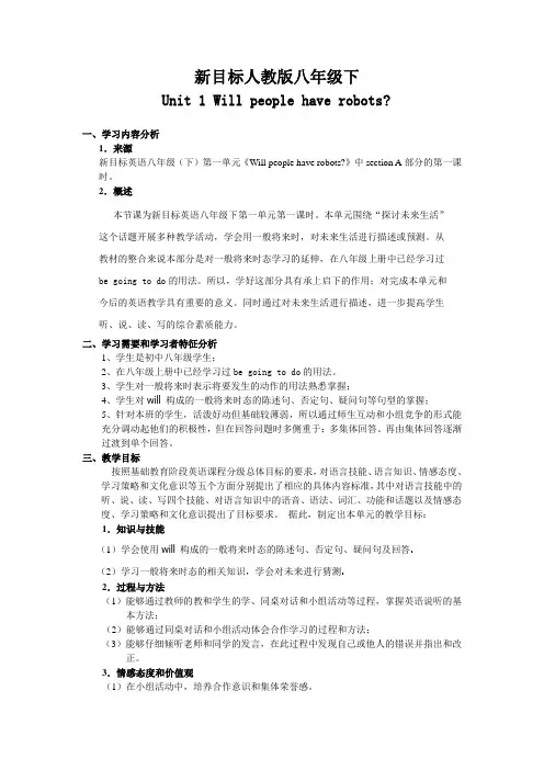 Will people have robots教学设计