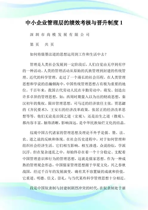 中小企业管理层的绩效考核与晋升制度1.doc