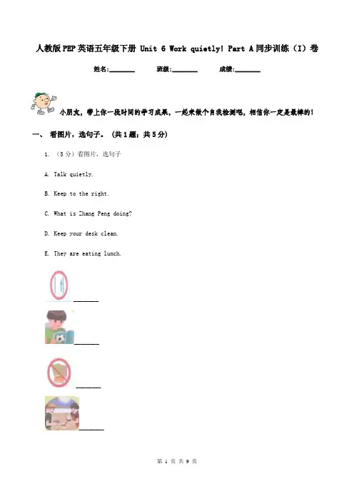 人教版PEP英语五年级下册 Unit 6 Work quietly! Part A同步训练(I)卷