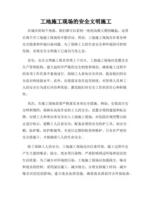 工地施工现场的安全文明施工