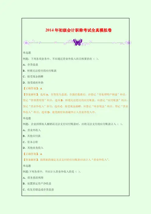 2014年初级会计职称考试全真模拟卷