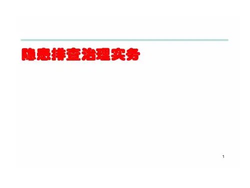 经典安全漫画隐患整改作业现场违章剖析共70页文档