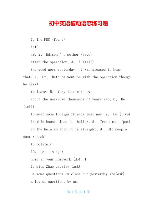 初中英语被动语态练习题 2