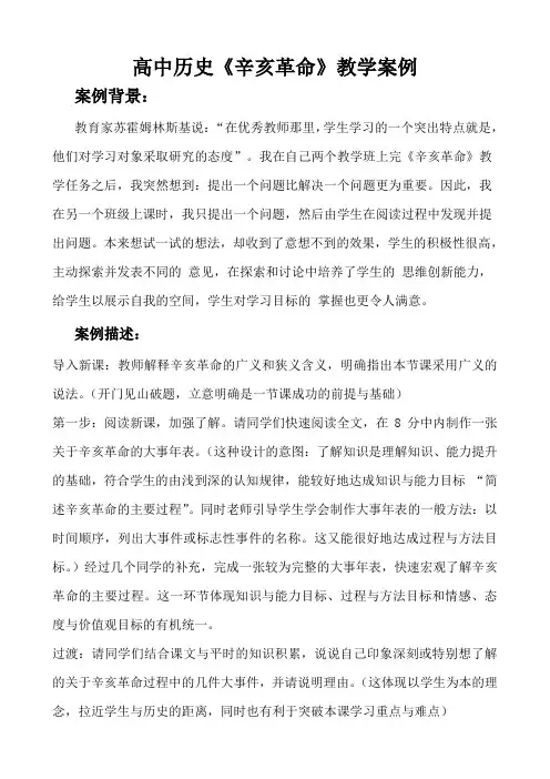 高中历史《辛亥革命》教学案例
