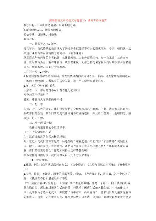 部编版语文中考语文专题复习：课外古诗词鉴赏