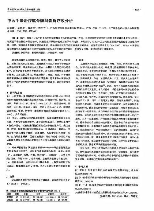 中医手法治疗肱骨髁间骨折疗效分析