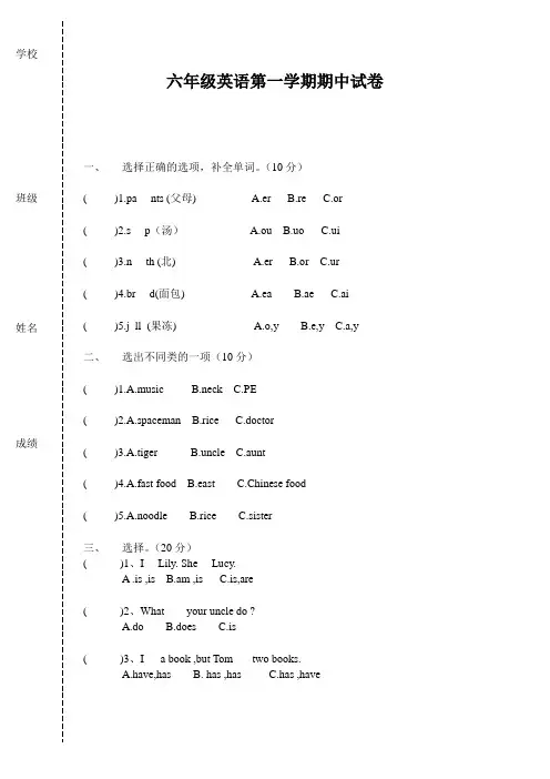 六年级英语第一学期期中试卷