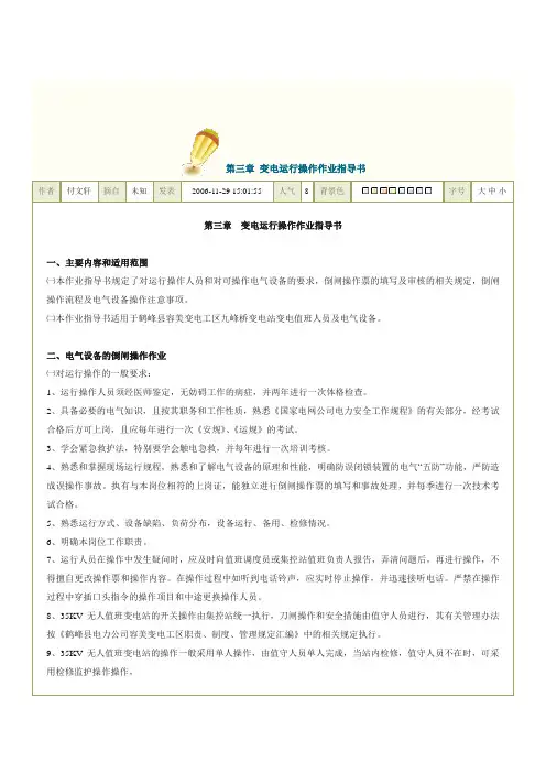 变电运行操作作业指导书.概要