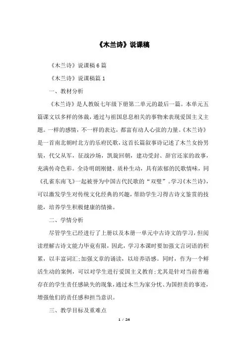 《木兰诗》说课稿