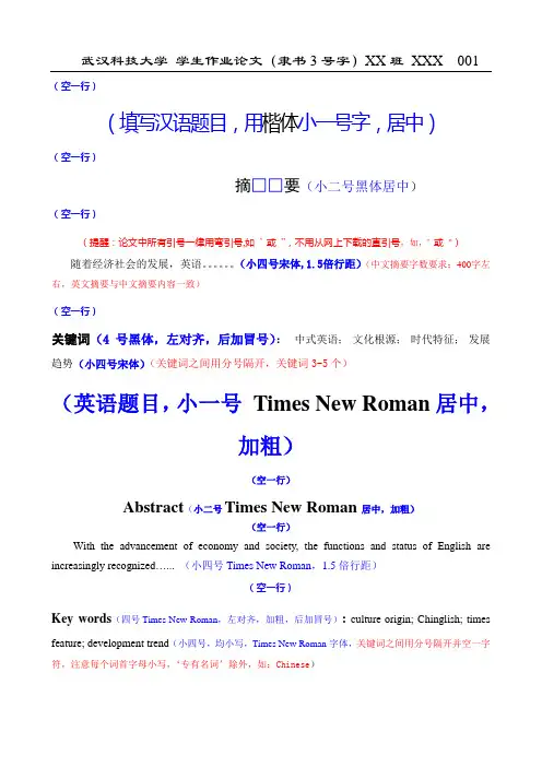 翻译作业模板、内容及要求123