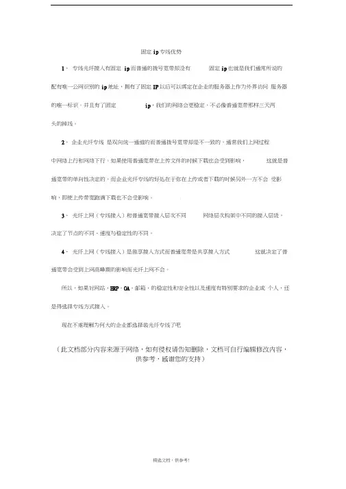 固定ip专线优势介绍
