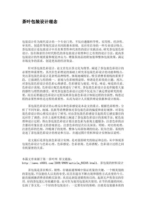 茶叶包装设计理念 2