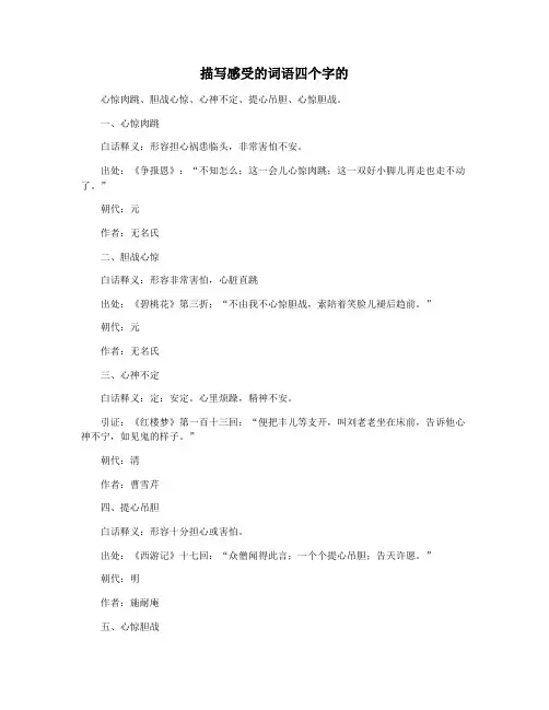 描写感受的词语四个字的