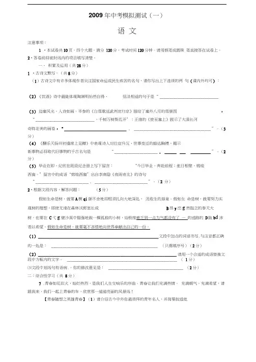 2009年中考模拟测试语文试卷(一)
