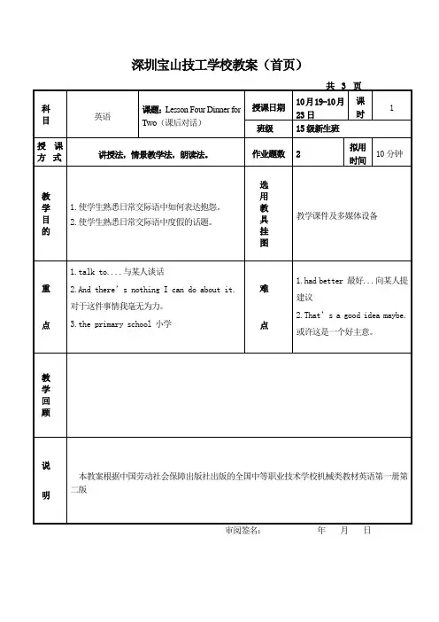 Lesson Four Dinner for Two(课时二)