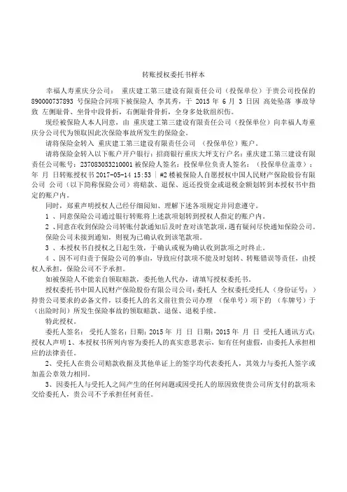 转账授权委托书样本