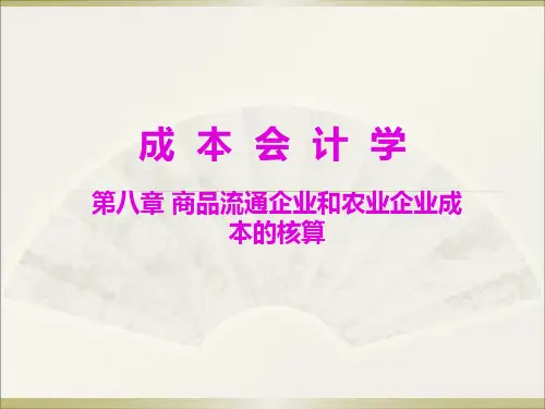 成本会计第8章不讲