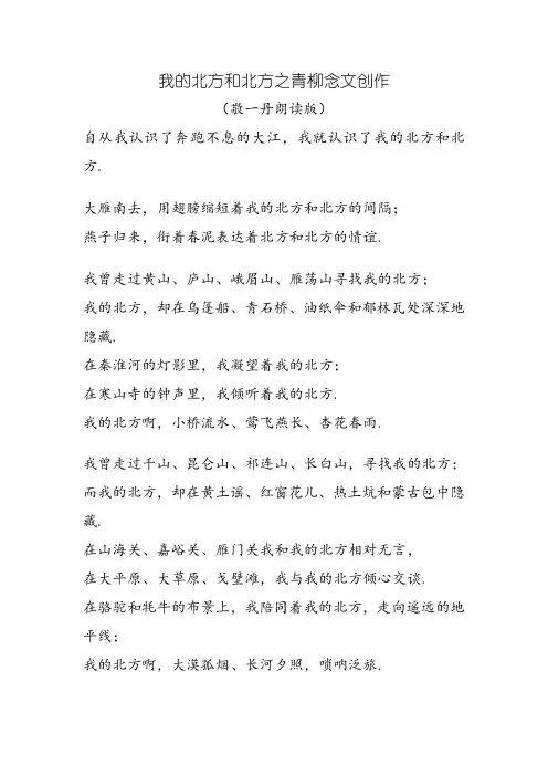 敬一丹朗诵版 《我的南方和北方》