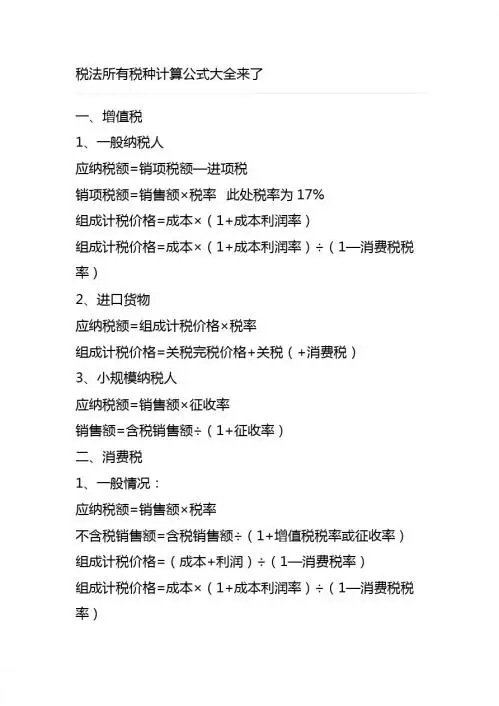 税法公式大全