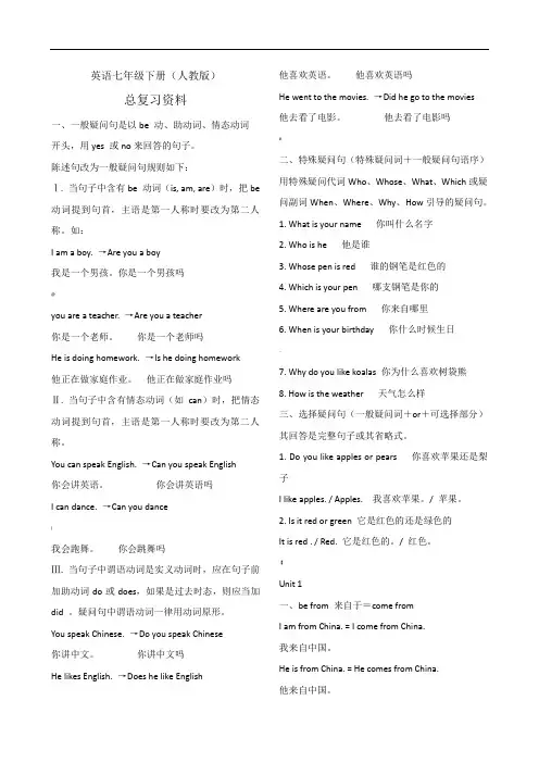 人教版七年级下册英语总复习资料