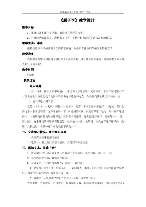 统编版语文五年级下册-《刷子李》名优教学设计