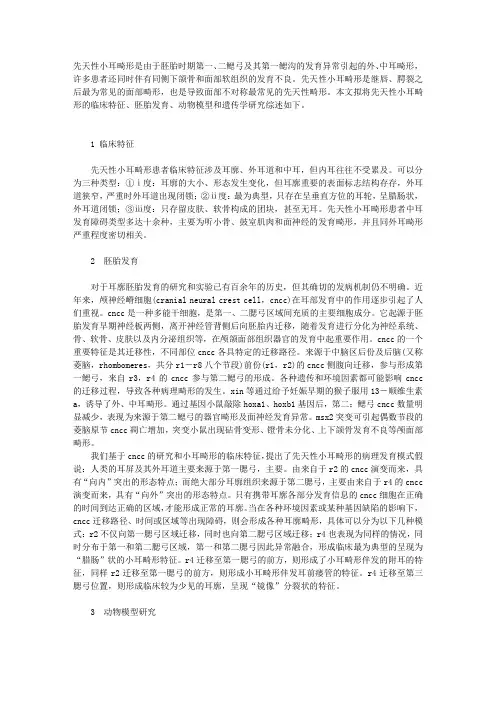 先天性小耳畸形研究现状和进展