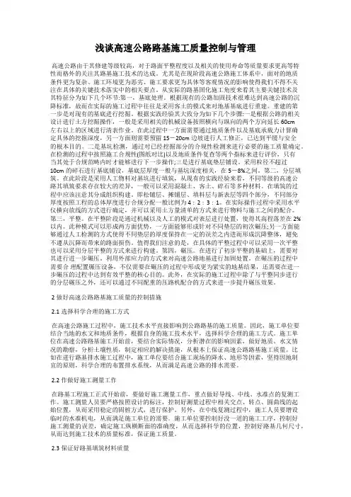 浅谈高速公路路基施工质量控制与管理