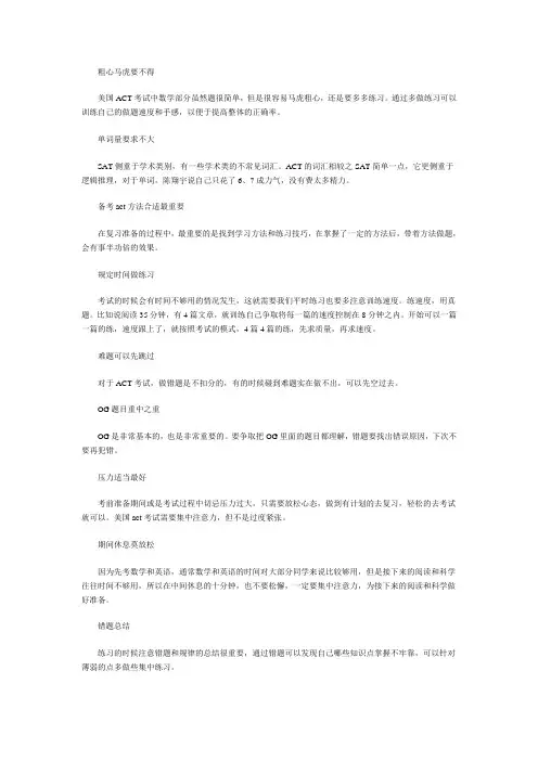 ACT备考最中肯的10个建议