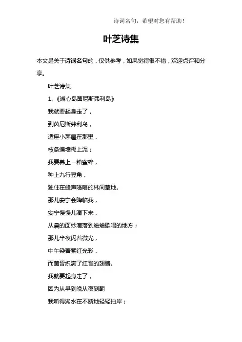 叶芝诗集