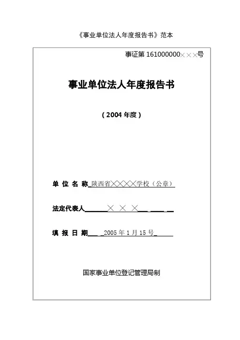 事业单位法人年度报告书