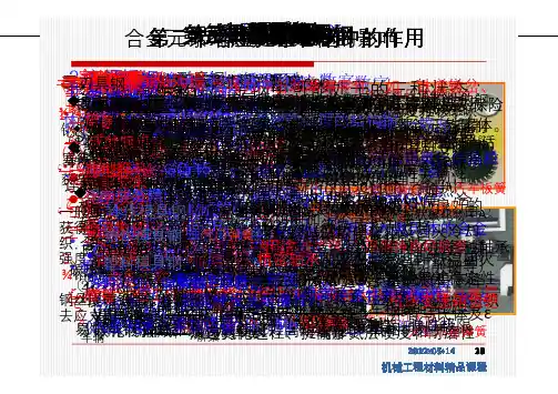 华南理工大学机械工程材料课件-第七章