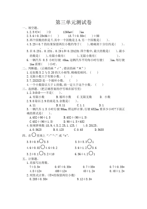 人教版小学五年级数学上册第三单元测试卷