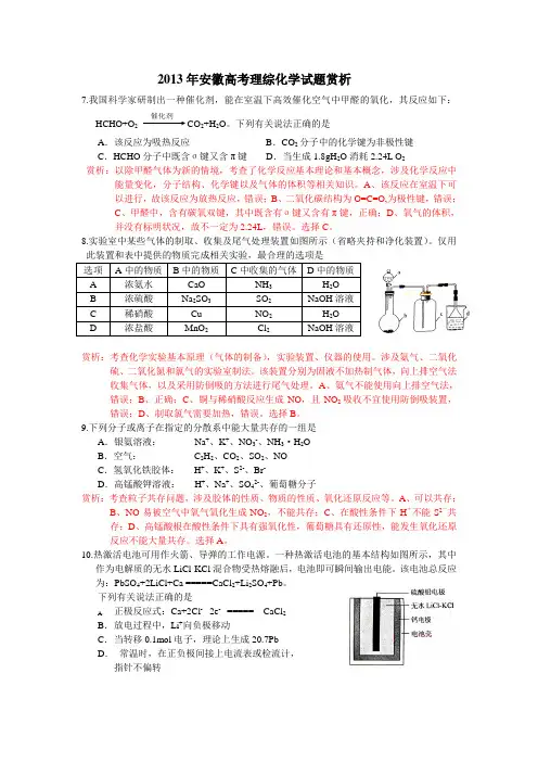 2013年安徽高考理综化学试题赏析