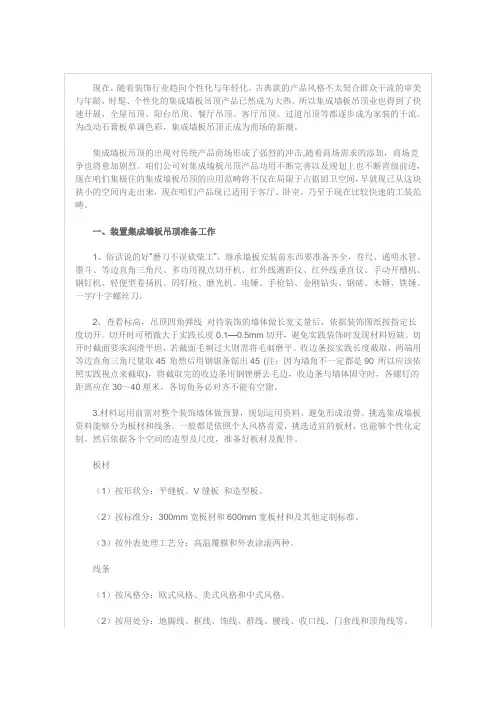 集成墙板吊顶安装方法以及注意事项