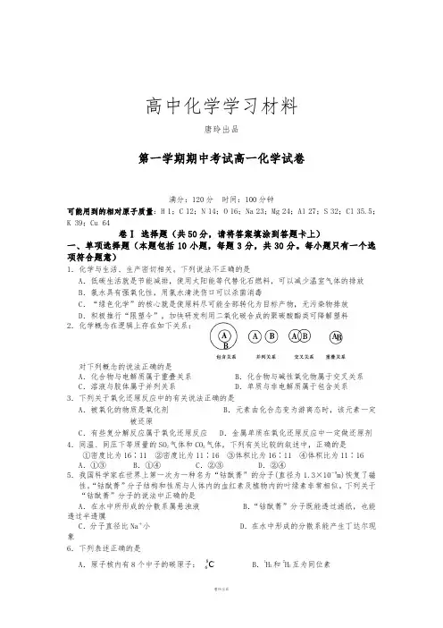 人教版高中化学必修一第一学期期中考试高一化学试卷.doc