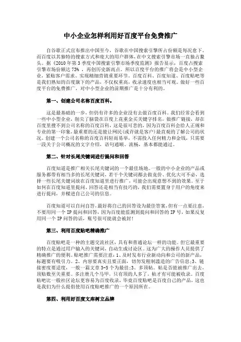中小企业怎样利用好百度平台免费推广