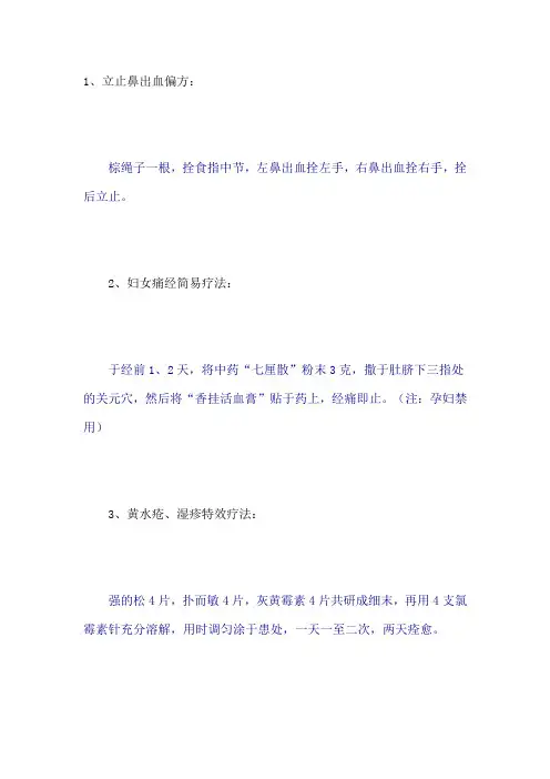 民间偏方大全