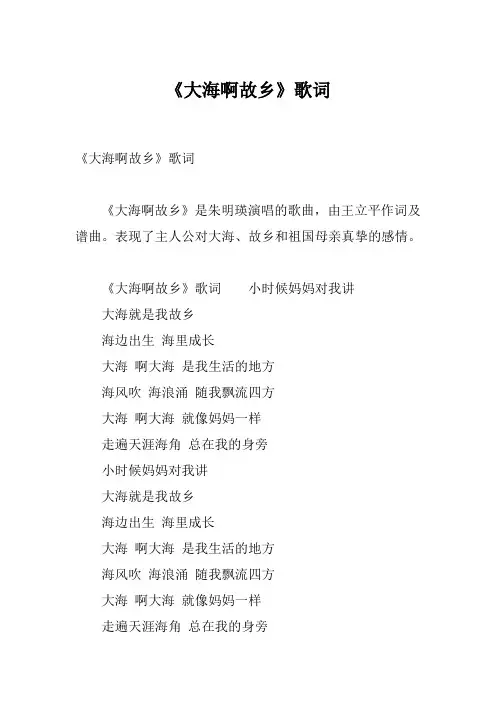 《大海啊故乡》歌词