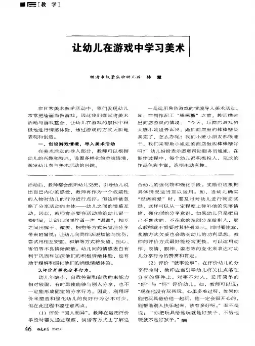 让幼儿在游戏中学习美术