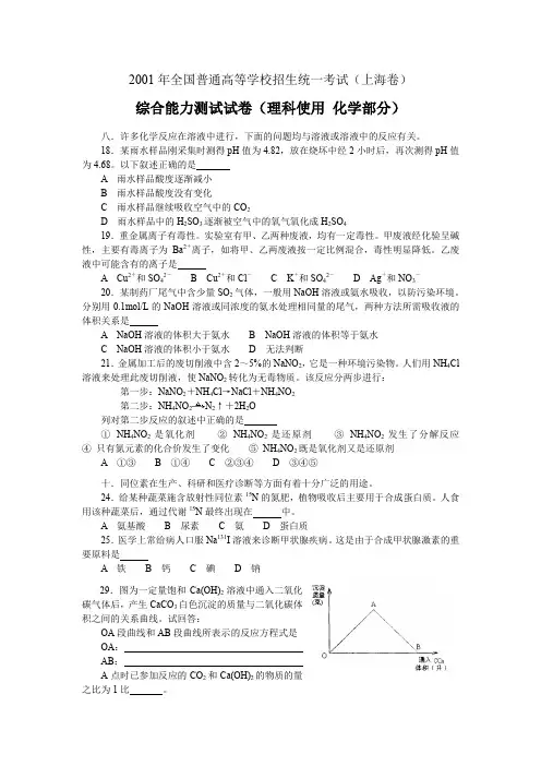 2001年上海化学高考试题