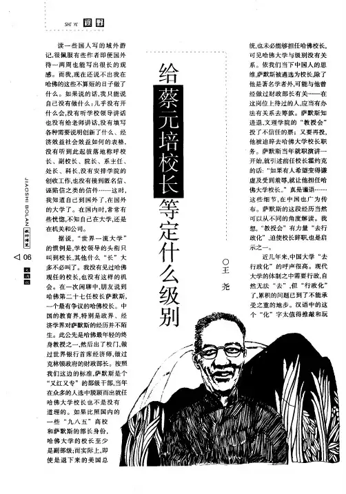 给蔡元培校长等定什么级别
