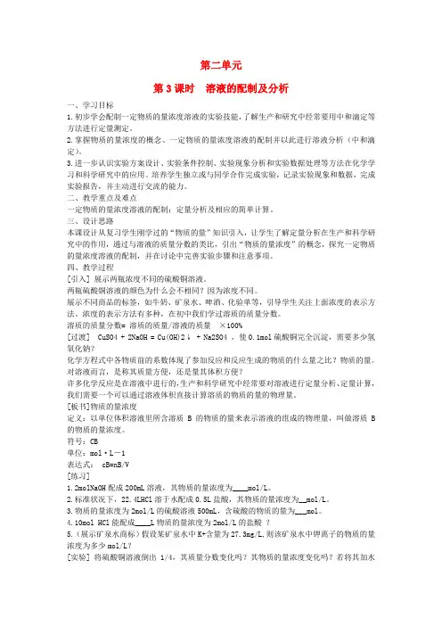 高中化学1.2.3《研究物质的实验方法》教案(苏教版必修1)