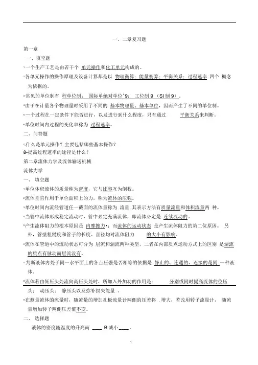 完整版化工原理试题和答案 题库1