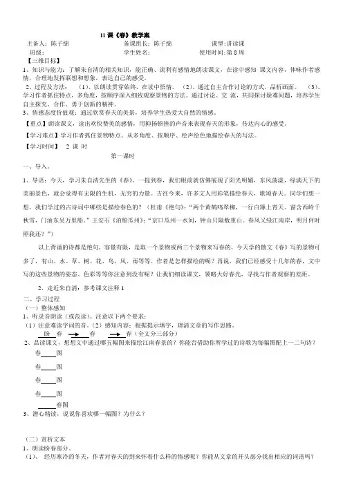 春  教学案  仁荣中学
