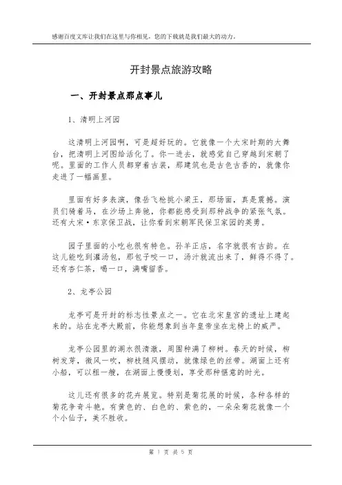 开封景点旅游攻略