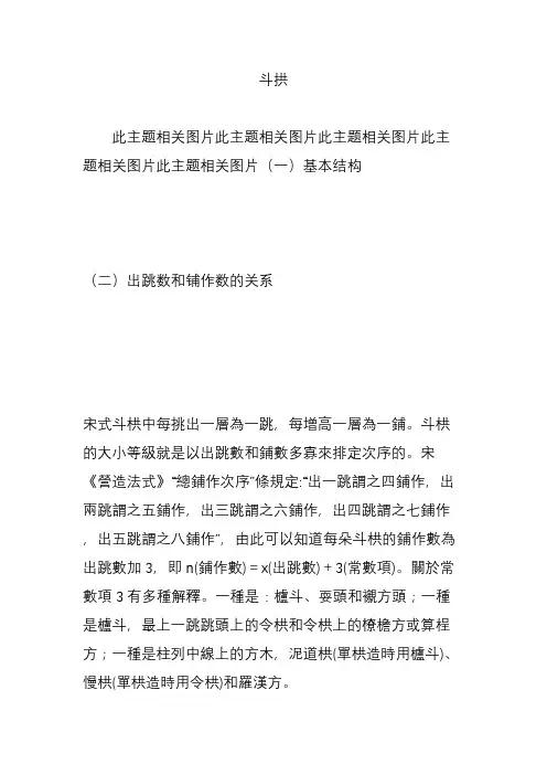 斗拱