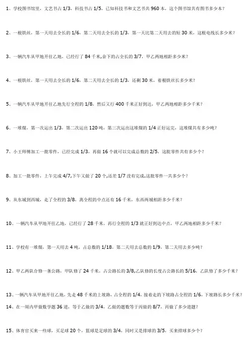 五年级分数应用题