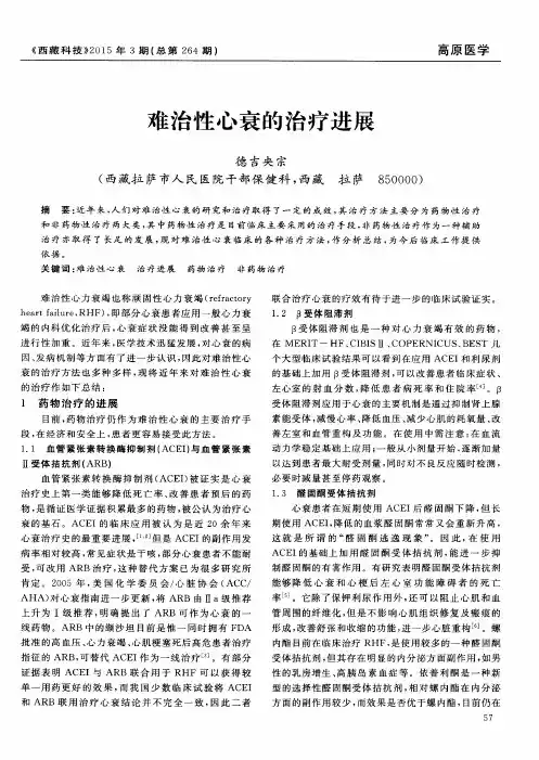 难治性心衰的治疗进展 2